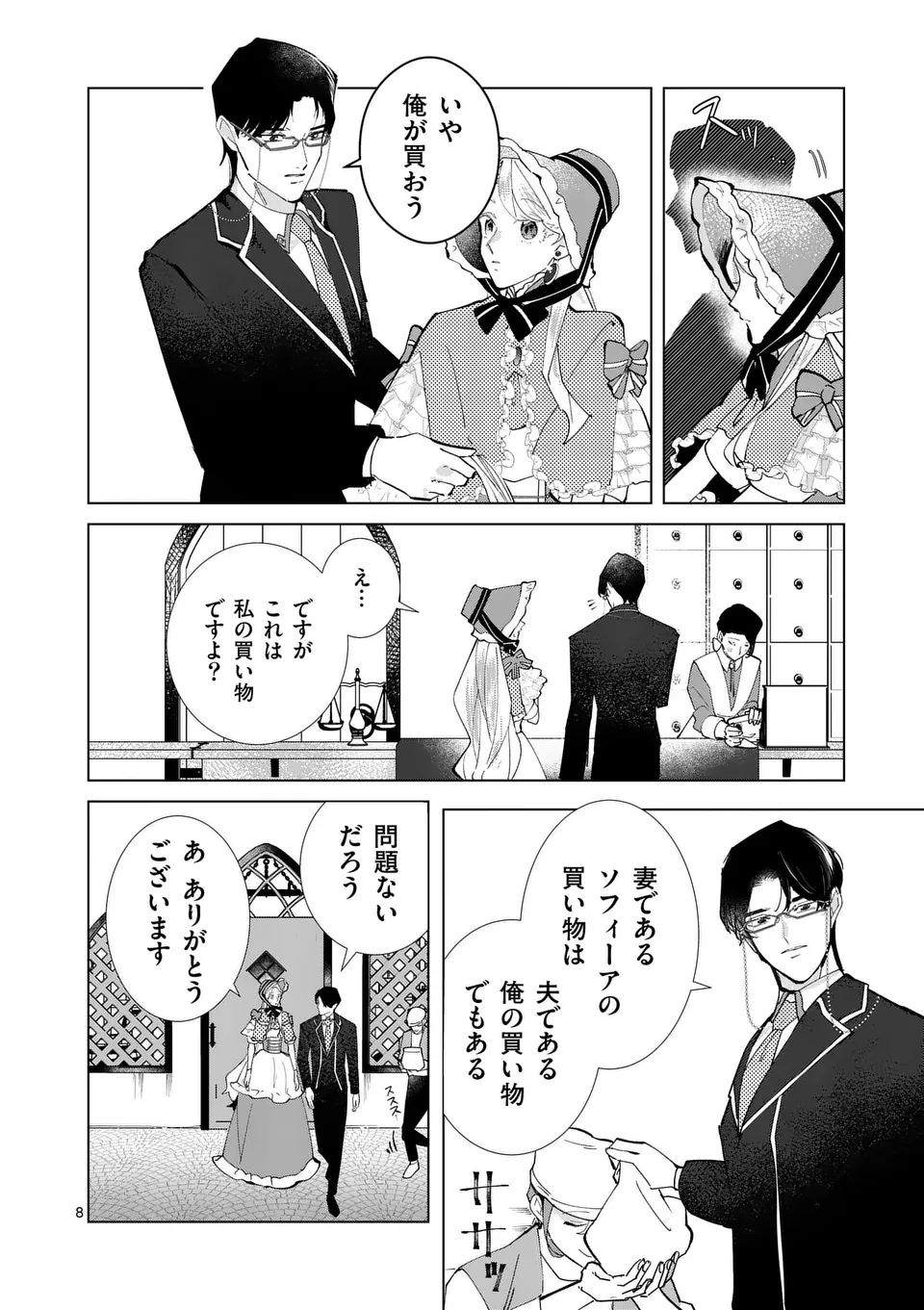 Gijou ga Akuyaku Reijou to shite Hametsu suru Koto wo Shitta no de, Mechakucha Aishimasu - Chapter 19 - Page 8